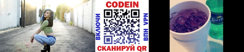 Codein Purple Drank Белокуриха